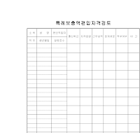특례보충역편입자격검토 특례보충역편입자격검토